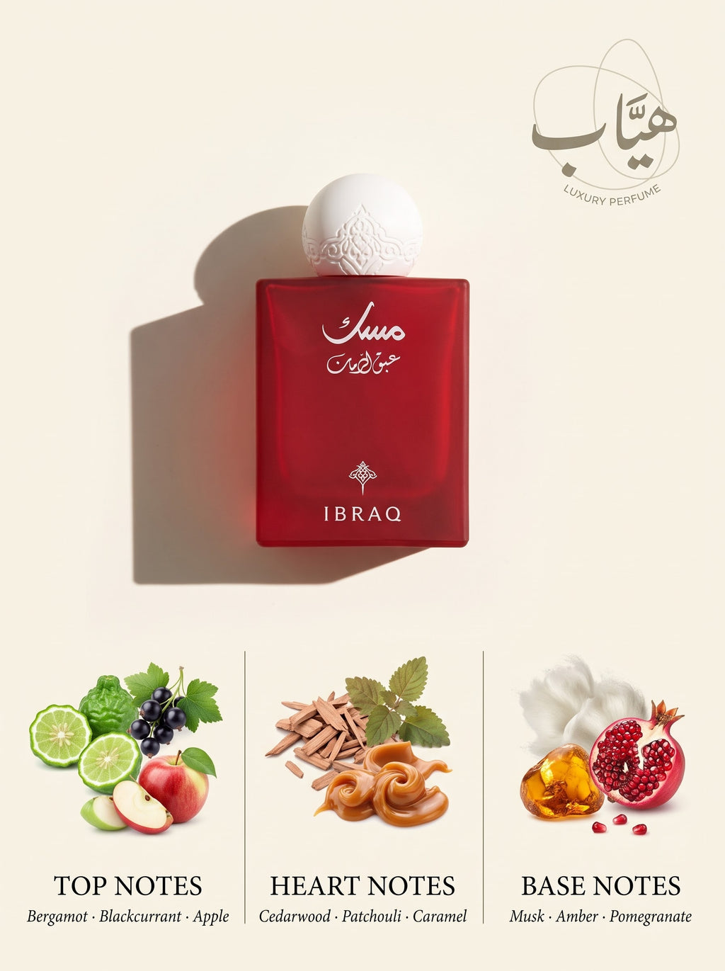Ibraq Musk عبق الرمان