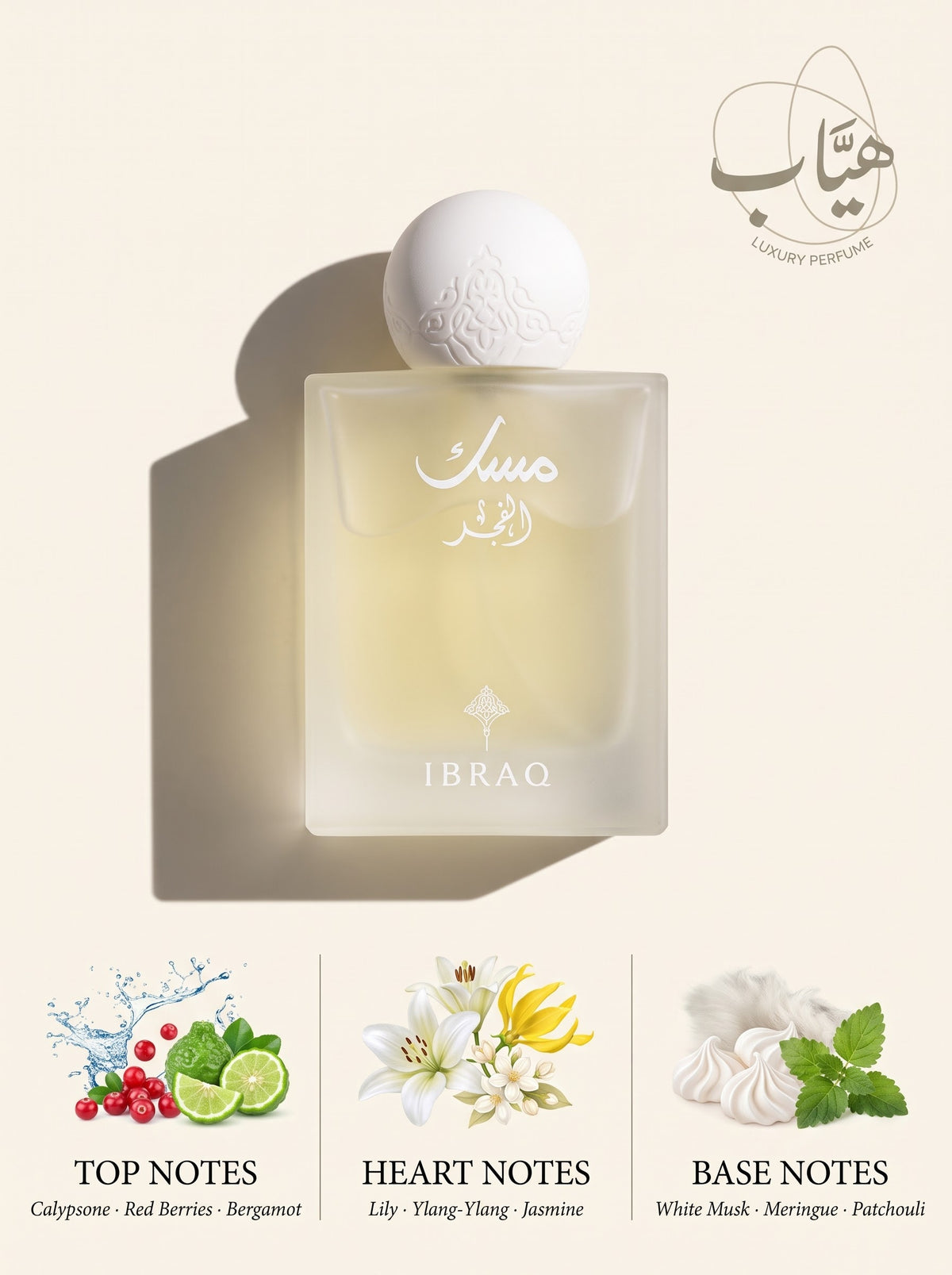 Ibraq Musk الفجر